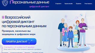 Цифровой диктант